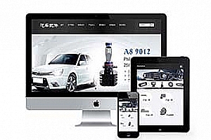 织梦响应式汽车零件配件设备类网站织梦模板(自适应手机端)