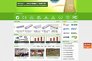 织梦绿色灯具生产企业织梦模板