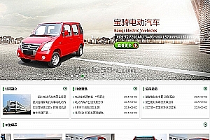 织梦电动汽车产品展示类企业网站织梦dedecms模板