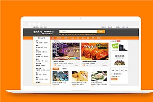 橙色风格全民团购网站模板html下载