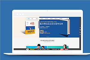 蓝色宽屏在线课程教育培训企业网站模板