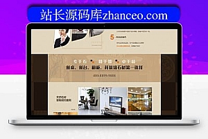 织梦建材石材装修室内装饰类企业网站织梦模板