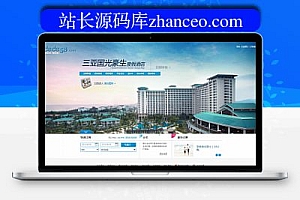 织梦度假酒店预订系企业织梦模板