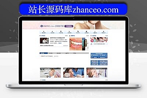 织梦超大气整形医院类网站织梦模板