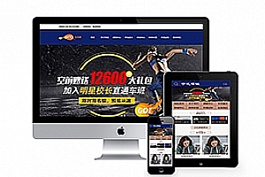 织梦营销管理商学院培训类网站织梦模板(带手机端)