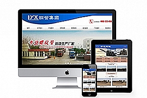 织梦钢管工程贸易类织梦模板(带手机端)