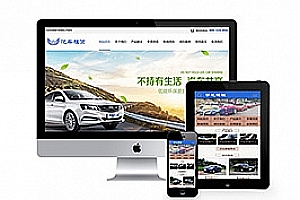 织梦汽车租赁贸易类织梦模板(带手机端)