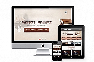 织梦律师事务所类织梦模板(带手机端)