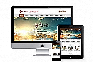 织梦防腐木材工程类网站织梦模板(带手机端)