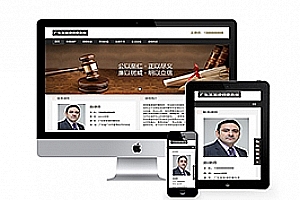 织梦响应式律师事务所网站织梦模板(自适应手机端)