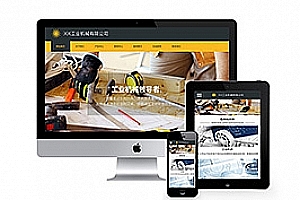 织梦响应式工业机械类织梦模板(自适应手机端)