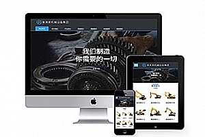 织梦响应式五金机械类织梦模板(自适应移动端)