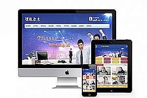 织梦大学自考成考课程培训类网站织梦模板(带手机端)