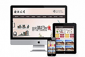 织梦清洁洁净服务公司类网站织梦模板(带手机端)