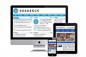 织梦协会资讯类网站织梦dedecms模板(带手机端)