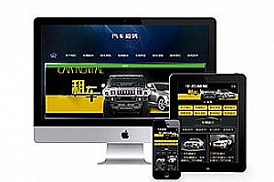 织梦汽车生产销售保养类织梦模板(带手机端)