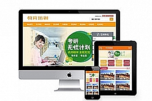 织梦教育培训课程辅导班类网站织梦模板(带手机端)