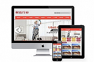 织梦保洁清洁服务行业类网站织梦模板(带手机端)