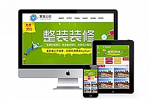 织梦装潢设计装修公司类网站织梦模板(带手机端)