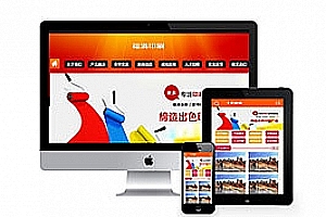 织梦印刷画册图书期刊包装类网站织梦模板(带手机端)