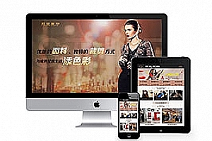 织梦服装面料裁剪设计企业网站织梦模板(带手机端)