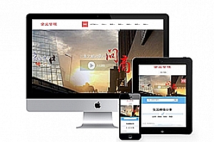 织梦响应式企业管理类网站织梦模板(自适应手机端)