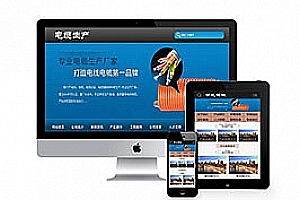 织梦电线电缆设备辅助材料类网站织梦模板(带手机端)