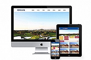 织梦建筑工程集团行业类网站织梦模板(带手机端)