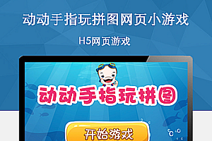 HTML5动动手指玩拼图网页小游戏源码下载