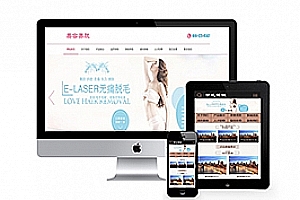 织梦微整形美肤脱毛类网站织梦模板(带手机端)
