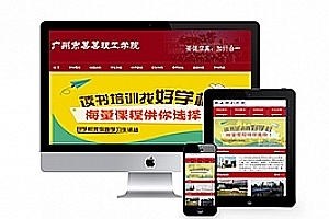 织梦大学院校学校类网站织梦模板(带手机端)