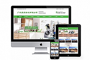 织梦废品空调电视旧货回收类织梦模板(带手机端)