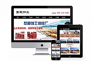 织梦犁耙扶沟犁加工维修类织梦模板(带手机端)