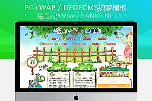 织梦绿色幼儿园学校培训班网站织梦模板(带手机端)