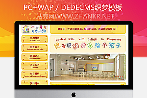 织梦橙色可爱小清新幼儿园学校培训网站织梦模板(带手机端)