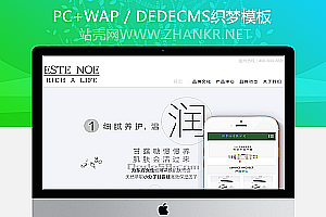 织梦品牌化妆品类企业网站织梦模板(带手机端)