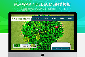 织梦绿色环保企业新能源类网站织梦模板(带手机端)