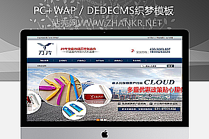 织梦蓝色营销型剃须刀片类企业网站织梦模板(带手机端)