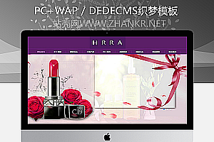 织梦响应式化妆美容产品展示织梦模板(自适应手机)