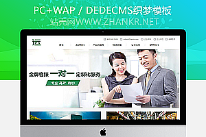 织梦物流联运托运类网站织梦模板(带手机端)