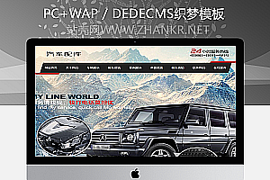 织梦汽车配件润滑油类织梦模板(带手机端)