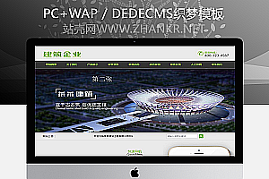 织梦建筑工程装载机类网站织梦模板(带手机端)