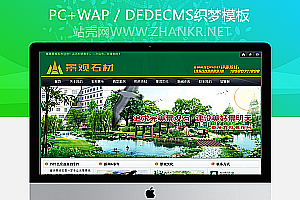 织梦景观石材大理石类织梦模板(带手机端)