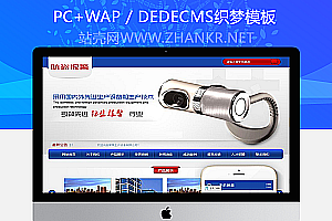 织梦生产设备防盗报警类网站织梦模板(带手机端)