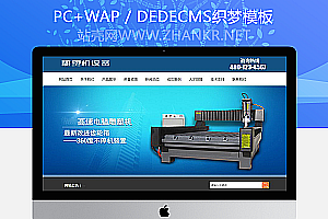 织梦雕塑机齿轮箱设备类网站织梦模板(带手机端)