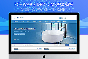 织梦卫浴瓷器产品类网站织梦模板(带手机端)