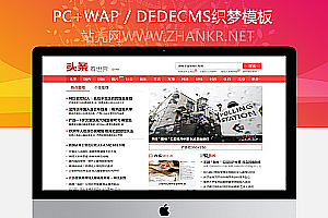 织梦仿东方头条新闻资讯织梦模板(带手机端)