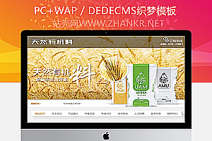 织梦天然有机料化肥类网站织梦模板(带手机端)