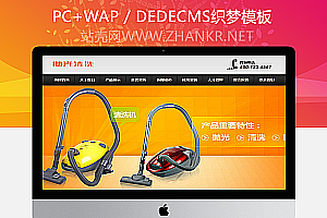 织梦清洗抛光翻新清洗机类网站织梦dedecms模板(带手机端)