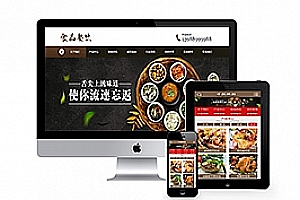 织梦健康食品餐饮美食类网站织梦模板(带手机端)